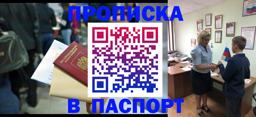 прописка для военкомата в Поронайске