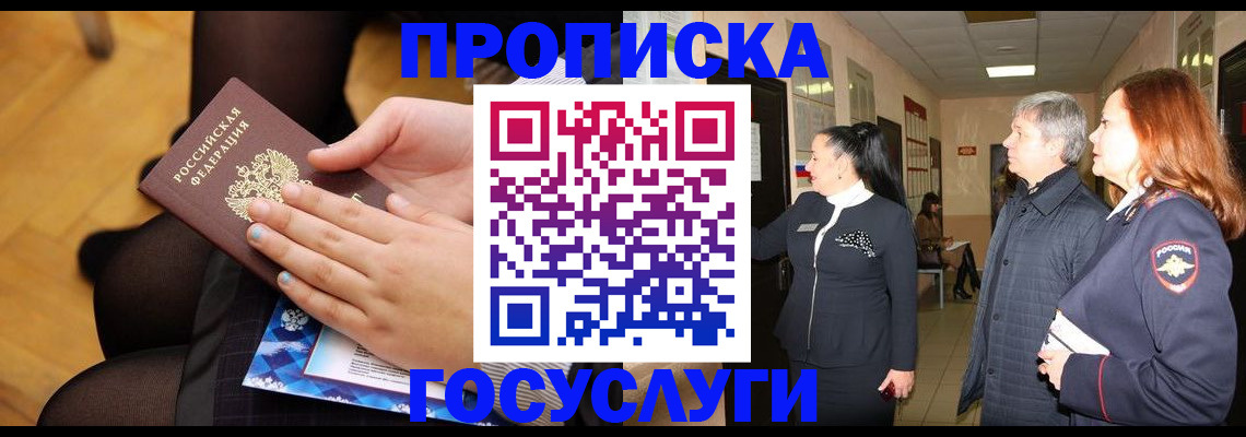 временная регистрация для школы в Поронайске