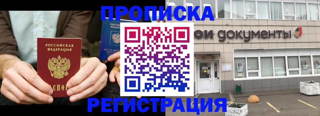 прописка для работы в Поронайске