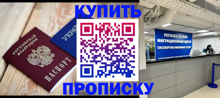 временная прописка в Поронайске