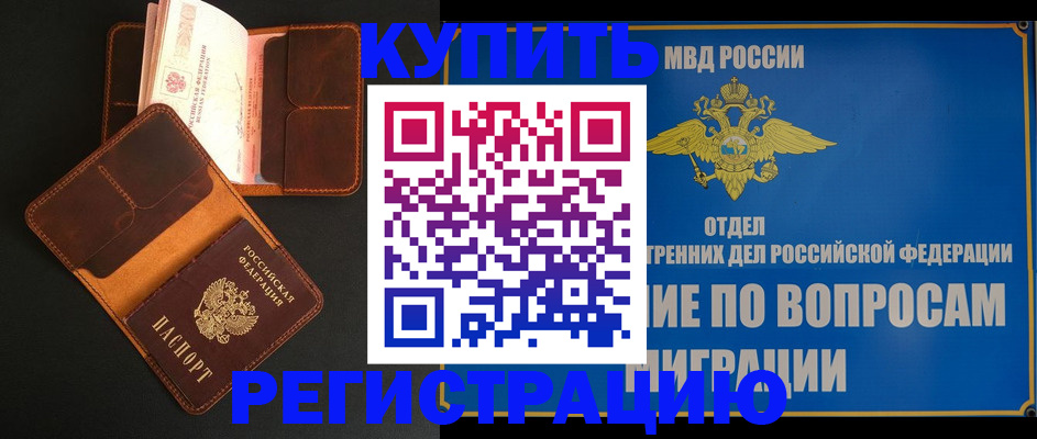 временная регистрация в квартире в Поронайске